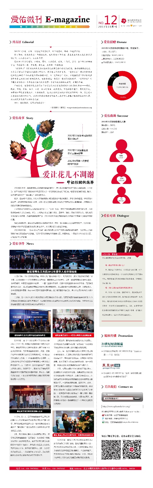爱佑慈善基金会微刊2013年1月刊.jpg
