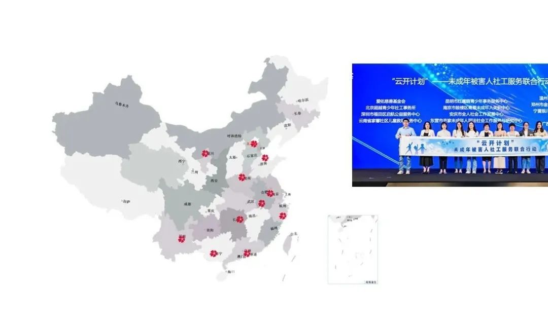 爱佑慈善基金会联合全国11个省的12家社会组织共同发起“云开计划”